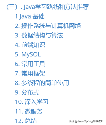 java程序员该如何进阶？这份java中高级核心知识全面解析请收好