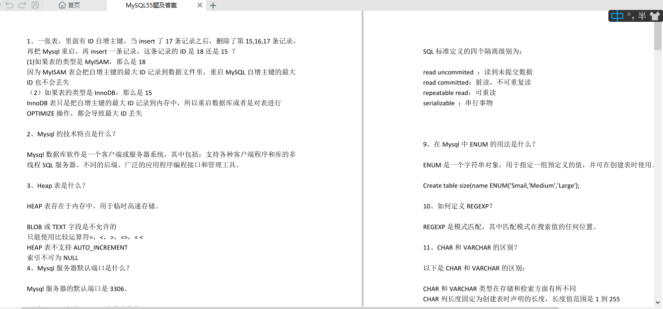 成功从小公司跳槽进蚂蚁定级P7,只因刷了七遍这些面试真题