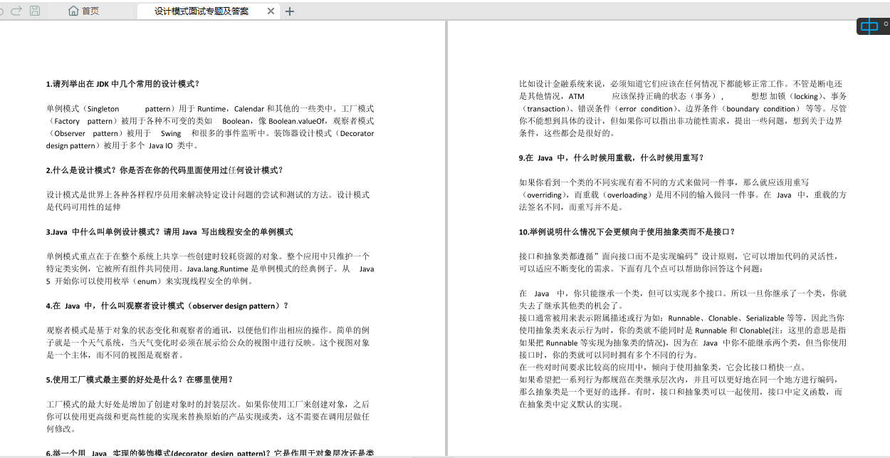 成功从小公司跳槽进蚂蚁定级P7,只因刷了七遍这些面试真题