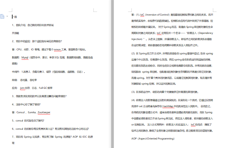 成功从小公司跳槽进蚂蚁定级P7,只因刷了七遍这些面试真题