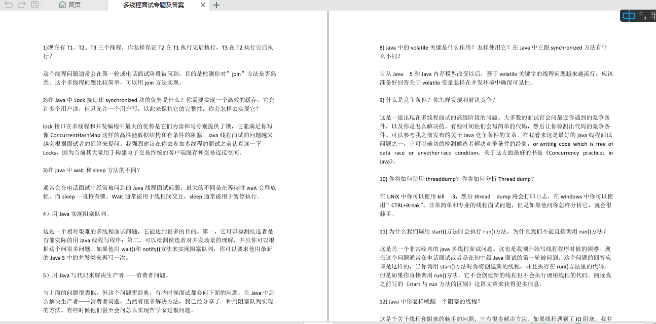 成功从小公司跳槽进蚂蚁定级P7,只因刷了七遍这些面试真题