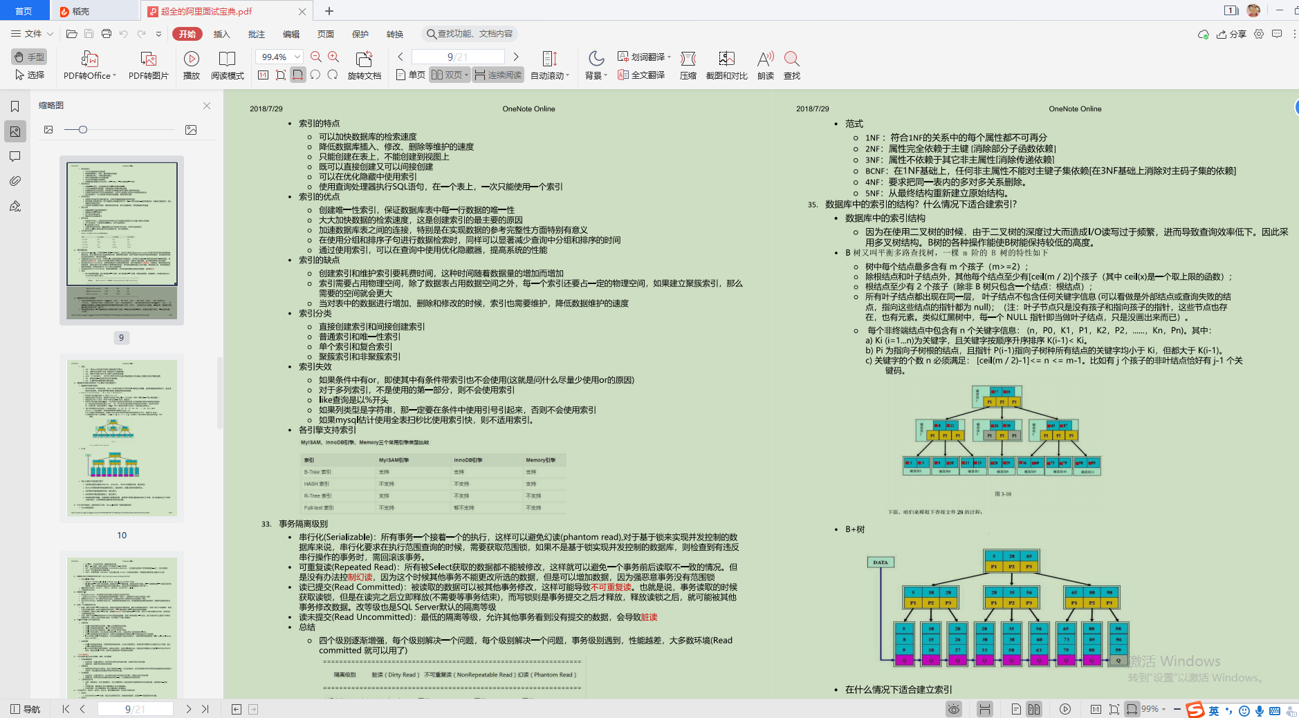 阿里一面就落马,恶补完这份“阿里面试宝典”后,上岸蚂蚁金服