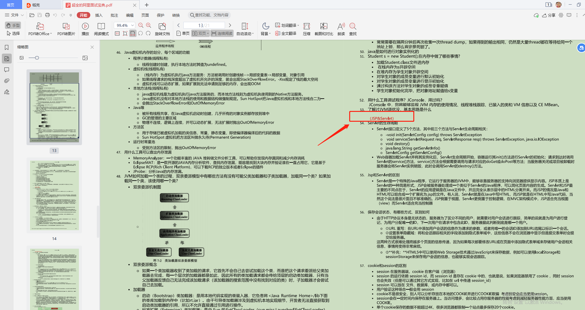 阿里一面就落马,恶补完这份“阿里面试宝典”后,上岸蚂蚁金服