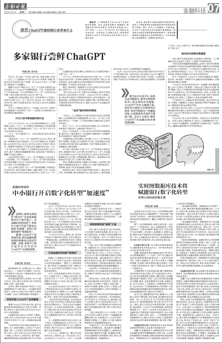 刊发自《金融时报》2023.02.27 科技版 倒头条