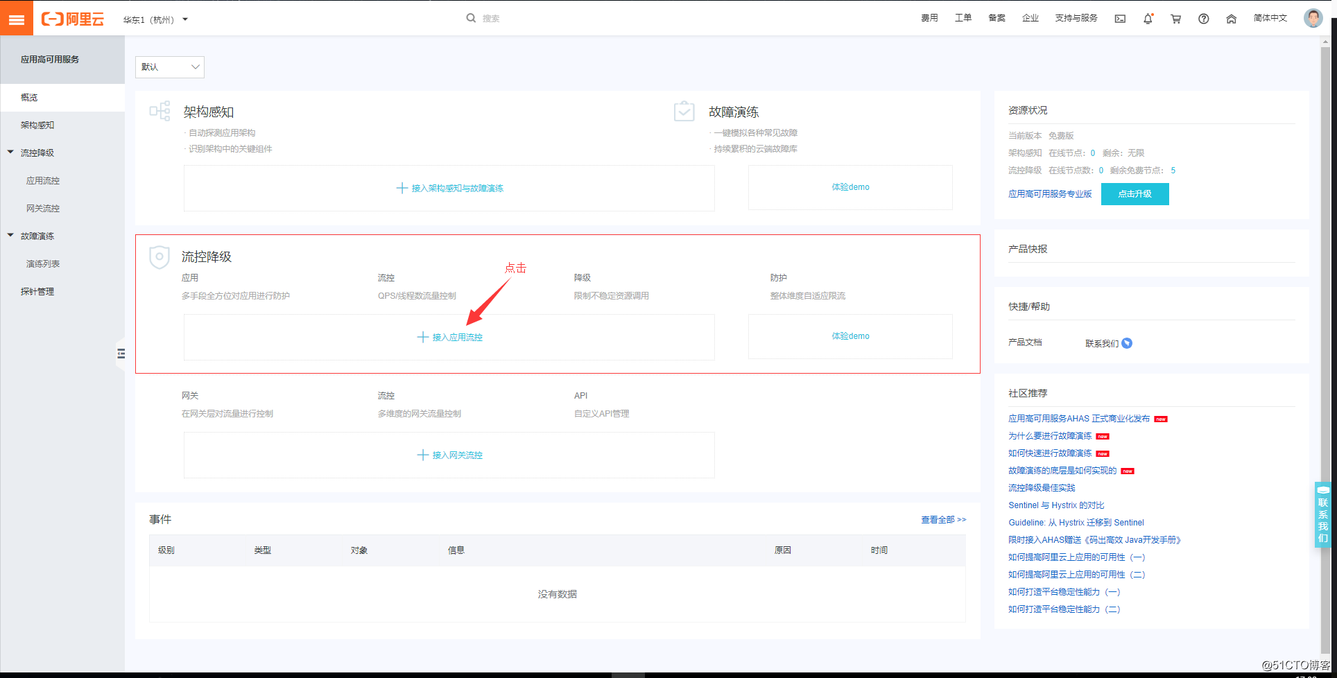 Spring Cloud Alibaba之服务容错组件 - Sentinel [规则持久化篇]