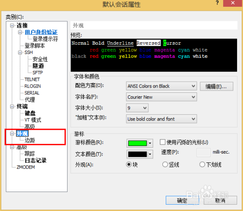 Xshell如何修改字体大小和颜色