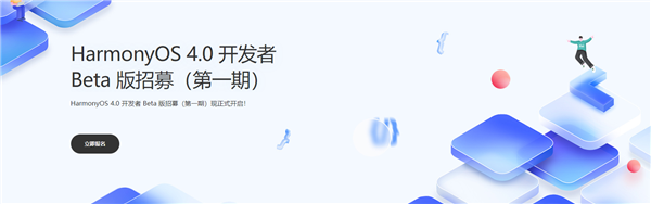 硬刚安卓、ios！华为鸿蒙os 4.0开发者版来了：8款机型能升级