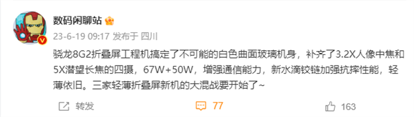 小米mix fold 3关键规格曝光：首次用上潜望长焦、更耐摔