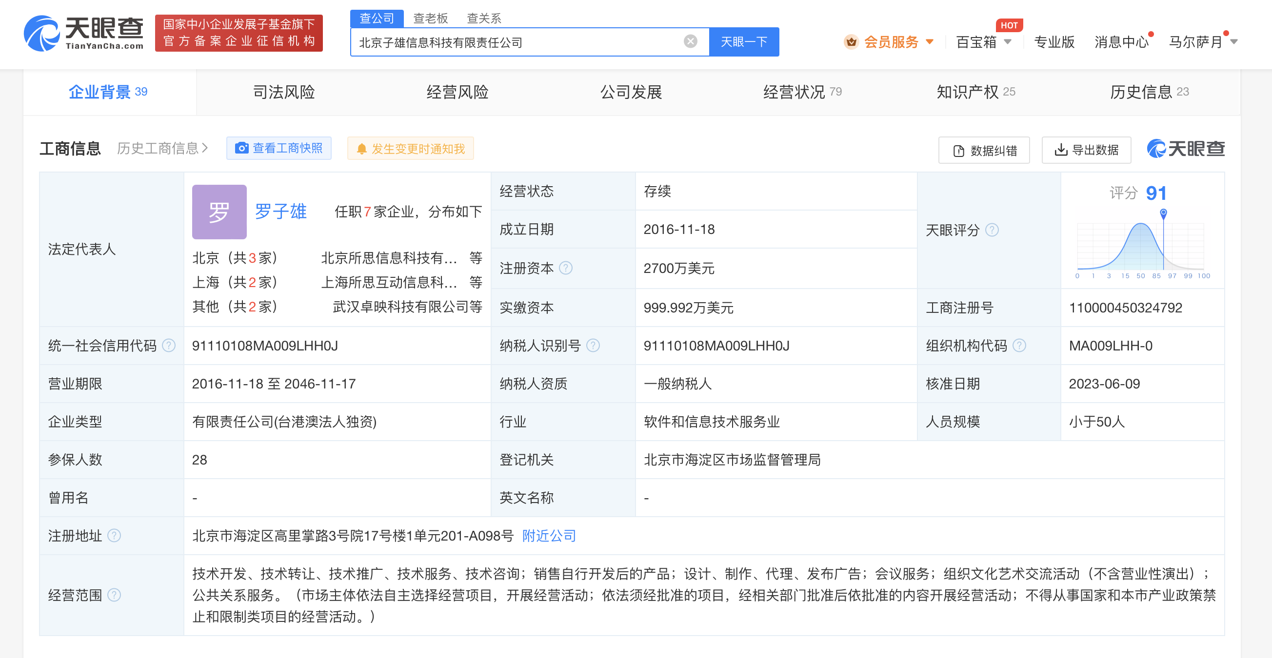 图源 天眼查