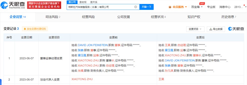图源 天眼查