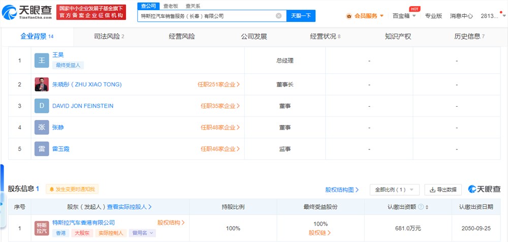 图源 天眼查