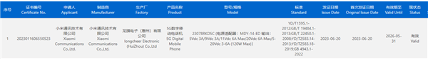 最快7月发！redmi k60 ultra获认证：120w快充天玑9200 旗舰