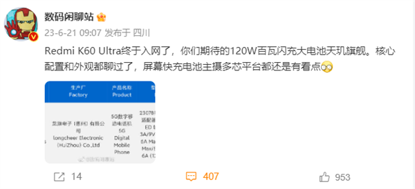 最快7月发！redmi k60 ultra获认证：120w快充天玑9200 旗舰