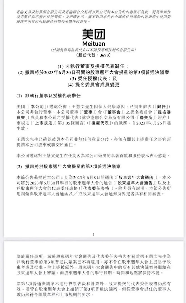 美团联合创始人王慧文因健康问题辞任董事：新办ai公司估值已达10亿美元