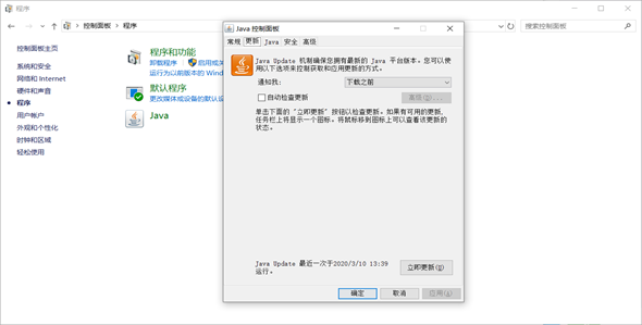 控制面板->程序->java