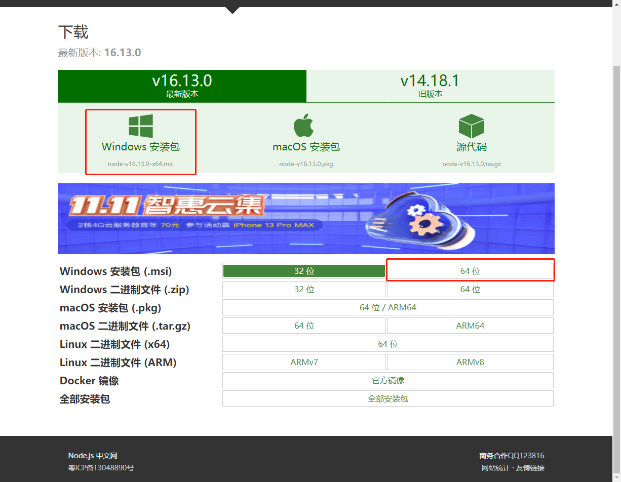 选择符合自己电脑配置安装包