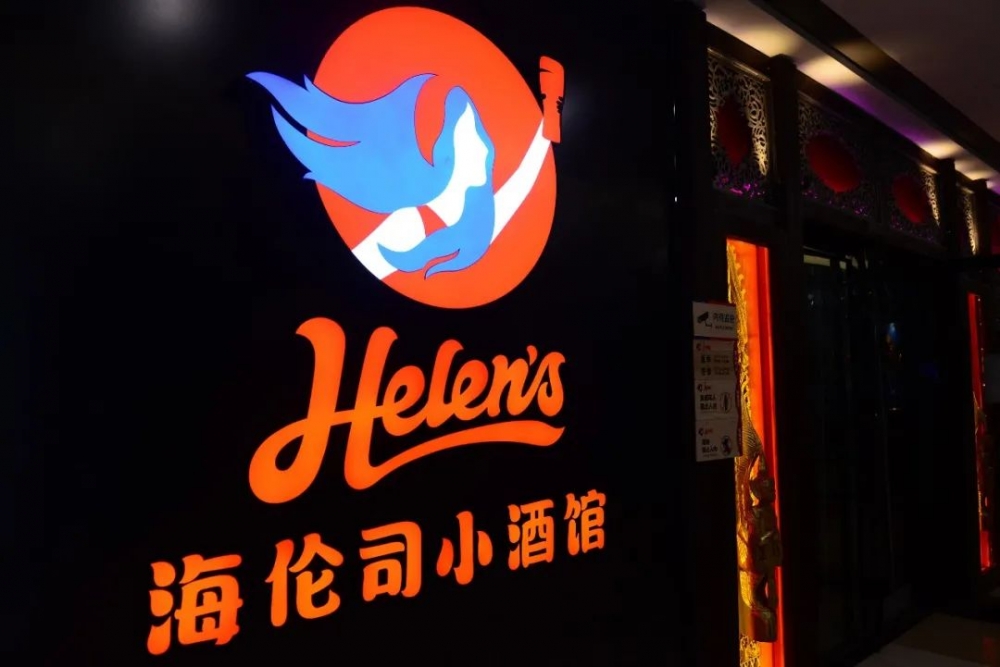 海伦司圆梦上市：徐炳忠身价超过奈雪的茶掌门人，未来能否坚挺？