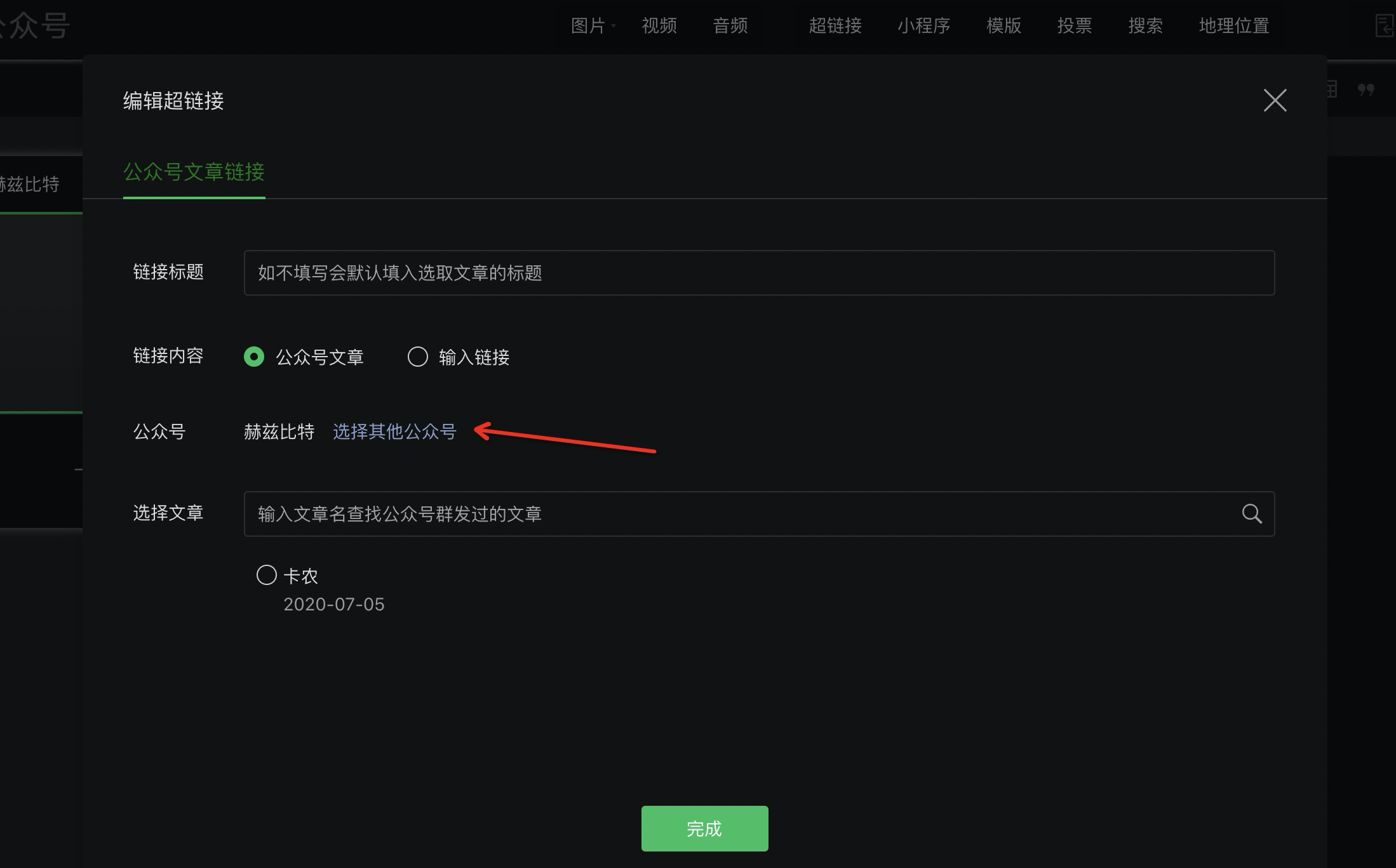 选择其他公众号