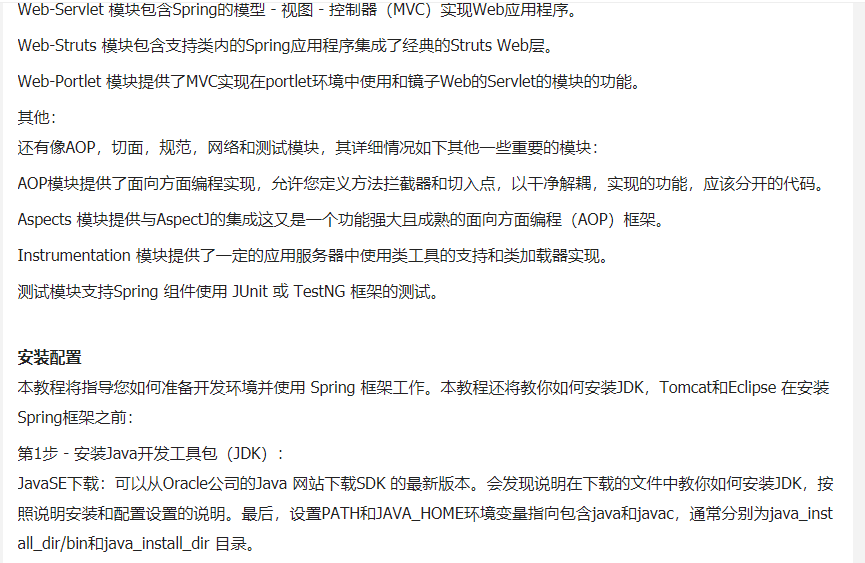 简介Java的Spring框架的体系结构以及安装配置