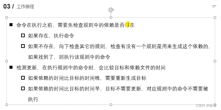 即makefile文件所在文件夹中依赖的文件存在，才能够正常执行,所有规则都是为第一条规则服务的