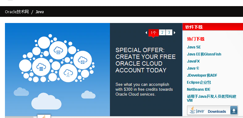 Java搭建环境和工具安装详细教程_Java搭建环境和工具安装详细教程