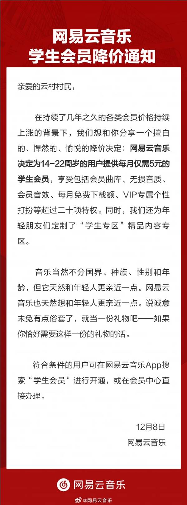 包月5元！网易云音乐宣布学生会员降价：比苹果apple music良心
