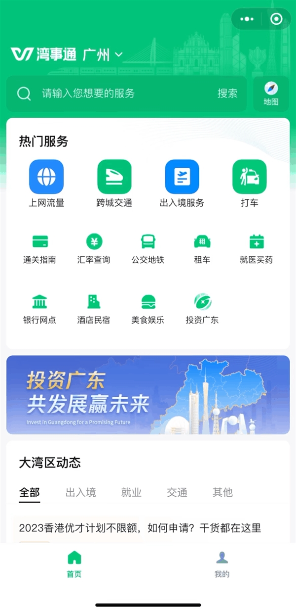 微信湾事通小程序正式上线:内地游客赴港澳方便了