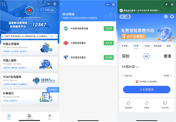 微信湾事通小程序正式上线:内地游客赴港澳方便了