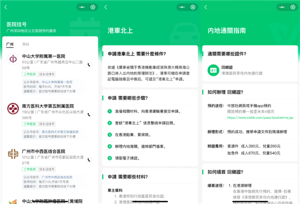 微信湾事通小程序正式上线:内地游客赴港澳方便了