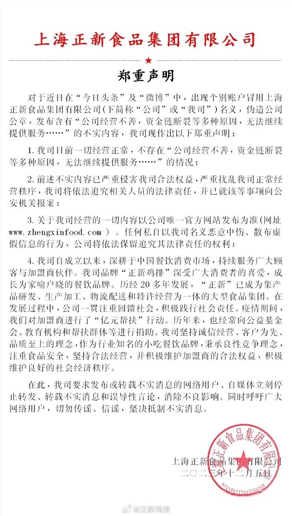 正新鸡排否认资金链断裂:一切经营正常