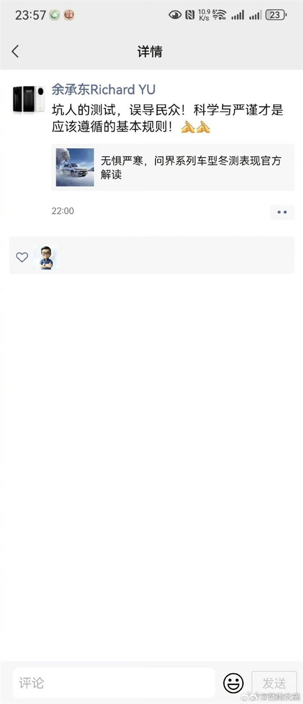 懂车帝冬测问界m7纯电达成率垫底!余承东回应抨击:坑人的测试 误导民众