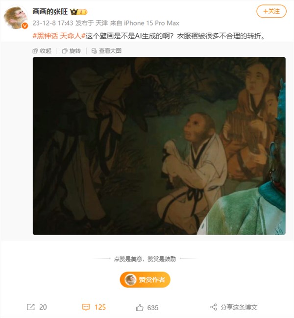 《黑神话:悟空》预告片被博主怀疑是ai生成!美术总监晒原图回应