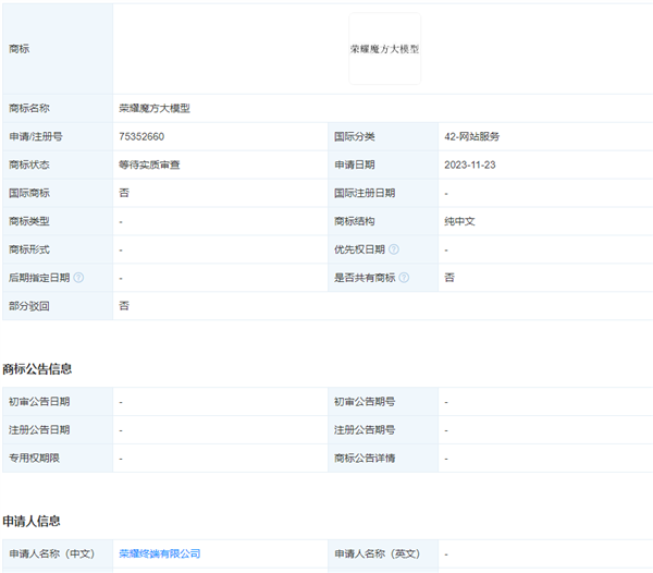 荣耀申请魔方大模型商标：自研端侧ai大模型要来了！