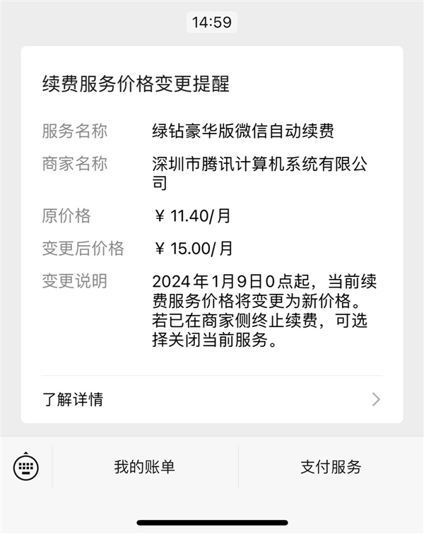 qq音乐绿钻豪华版自动续费涨价！明年 1 月 9 日起 15 元/月