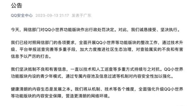 曝qq小世界即将更名！腾讯已申请qq短视频商标：很多人只看短视频 不聊天
