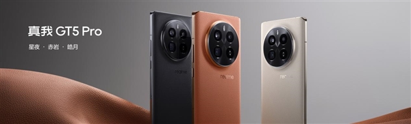 真我gt5 pro亮相:赤岩、皓月、星夜三大配色