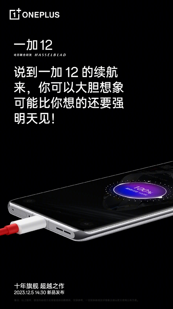 一加李杰：一加12的续航 超过其他所有旗舰、pro