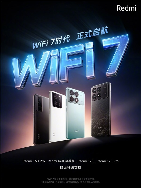 比wi-fi 6快四倍！redmi k70/k60系列宣布将升级wi-fi 7