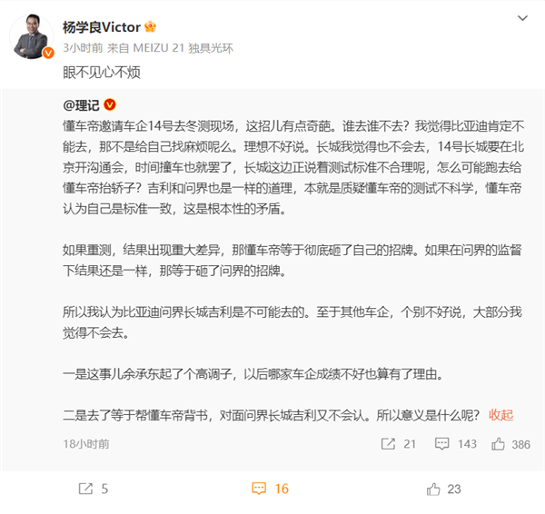 懂车帝冬测邀车企现场观测 吉利总裁评论：眼不见心不烦
