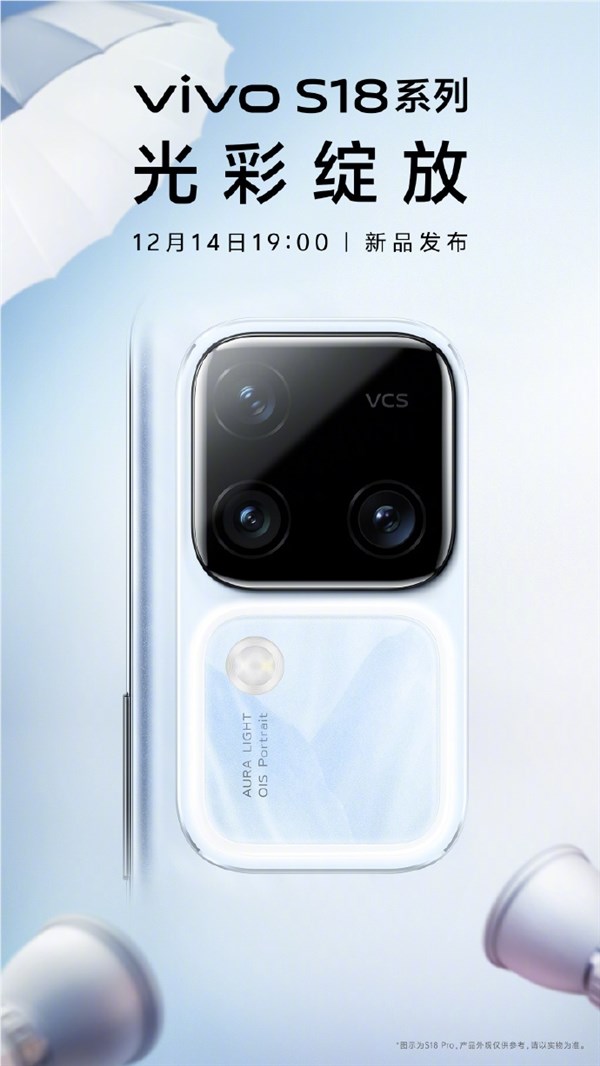 新一代人像手机之王！vivo s18系列定档12月14日