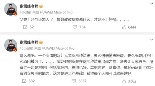 张雪峰称当网红无非两种结果:快教教我说什么才能不上热搜