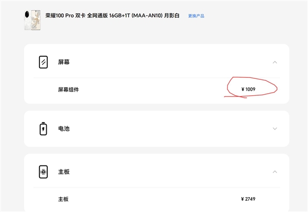 荣耀100 pro维修报价公布：首发绿洲护眼屏 换屏要1009元