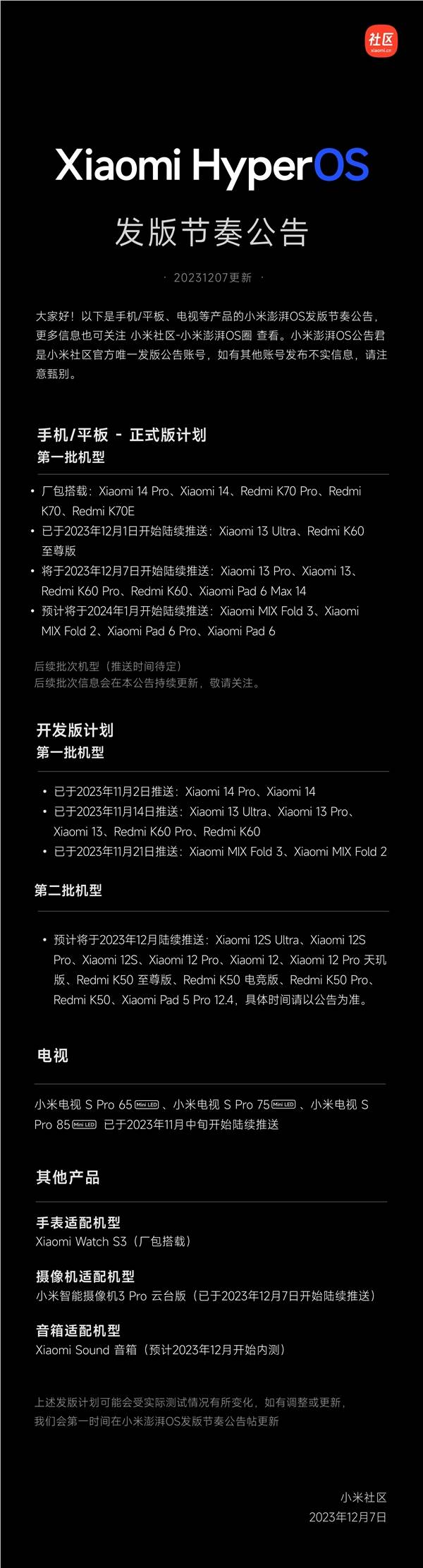 小米发布更新公告：redmi k50/小米 12 等老机型本月升级澎湃os开发版