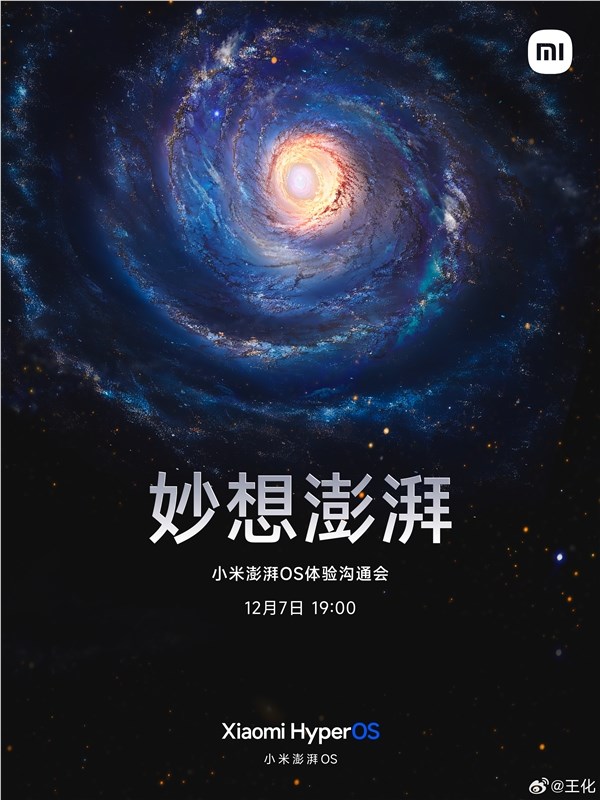 小米澎湃os体验沟通会官宣：金凡详解澎湃os细节