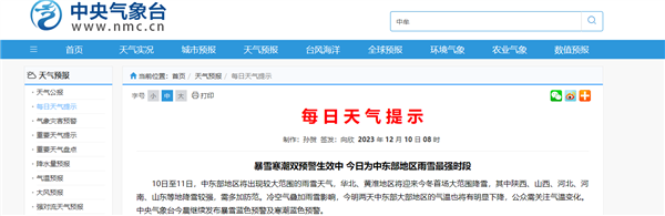 暴雪寒潮双预警生效!中东部今日迎雨雪最强时段