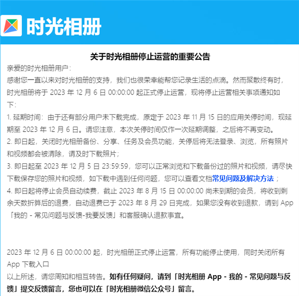 最后1天备份机会!字节跳动旗下时光相册将正式停止运营