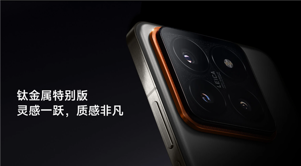 别加价买！王化称小米14 pro钛金属版正在补货：严禁捆绑销售