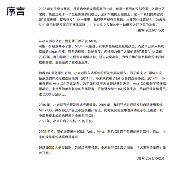 小米澎湃os技术白皮书发布！详解澎湃os核心技术、技术架构