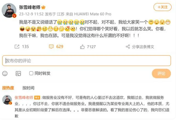 张雪峰回应“文科都是服务业 总结起来就是舔”：专家、网友集体吐槽