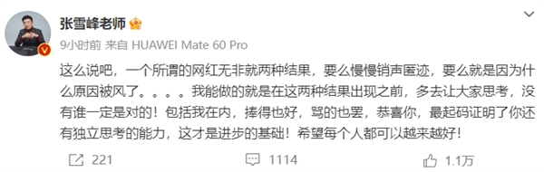 张雪峰称文科都是服务业就是“舔”引热议：我道歉 想让大家多去独立思考